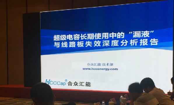 【重磅】乐鱼·官方端网站登录入口-乐鱼online(中国)首度破解超级电容应用中的“漏液”失效故障难题 ——水面下的冰山，超级电容最大的失效故障—“漏液”